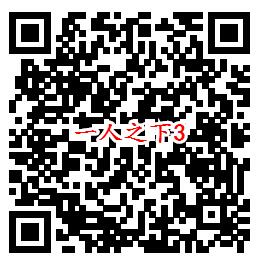 一人之下QQ端手游试玩领取5-1888个Q币、现金红包