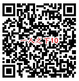 一人之下手游QQ端12个活动送5-1888个Q币、现金红包