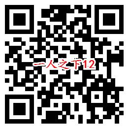 一人之下手游QQ端12个活动送5-1888个Q币、现金红包