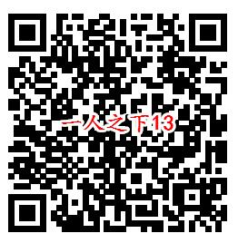 一人之下手游QQ端13个活动送5-1888个Q币、现金红包