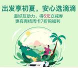滴滴出行广场邀3友助力领取5元立减券 可无门槛打车使用
