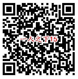 一人之下手游QQ端15个活动送5-1888个Q币、现金红包