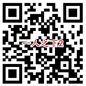 一人之下手游微信端下载试玩领取2-12元微信红包奖励