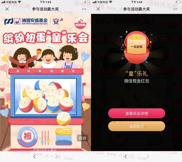 浦银安盛基金缤纷扭蛋活动抽随机微信红包 亲测中1元