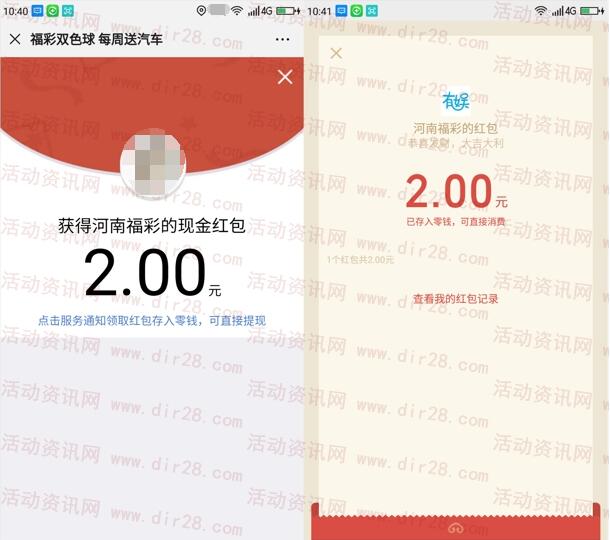 河南福彩每周送汽车答题抽1-50元微信红包 亲测中2元