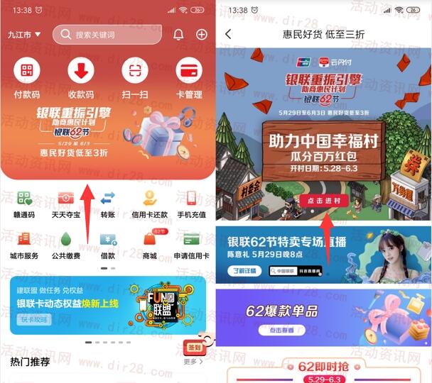 云闪付APP助力中国幸福村游戏瓜分100万现金红包奖励