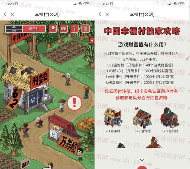 云闪付APP助力中国幸福村游戏瓜分100万现金红包奖励