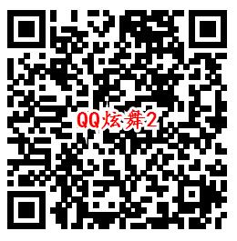 QQ炫舞盛夏齐相聚邀友送1-20元微信红包、1-15个Q币