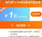 中国建设银行卡1元开通1个月芒果TV会员 立减19元活动