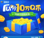 掌上道聚城APP说道具升级活动瓜分10万个Q币奖励