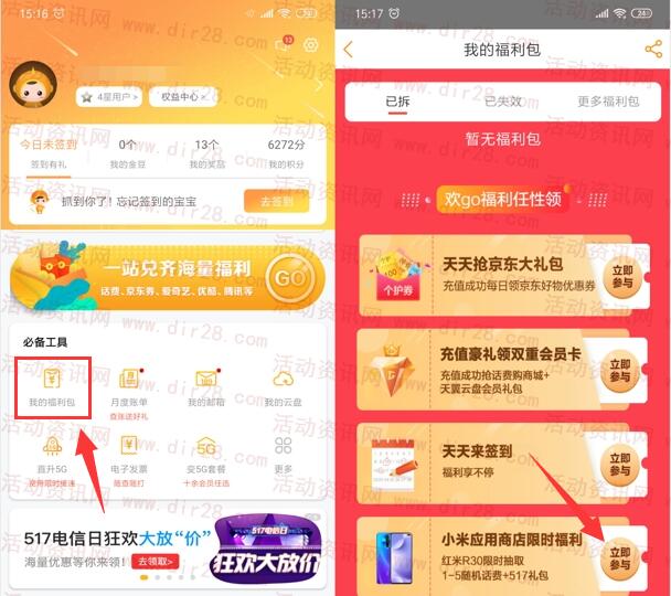 电信营业厅APP领取1-5元手机话费 亲测1元话费秒到账