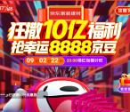 京东618红包雨和品牌狂欢城狂撒10亿福利 抢8888京豆
