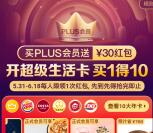 148元开1年京东会员+1年腾讯视频会员送30元无门槛红包