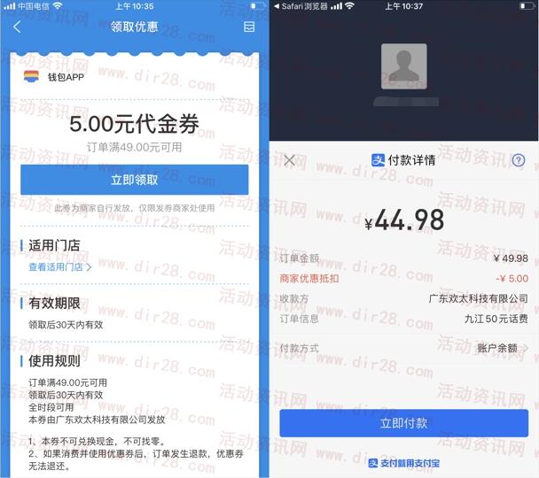 支付宝45充50元手机话费 限量领5元券 可充三网手机话费