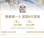 龙之谷2手游赏金红包邀友试玩领取3-6元微信红包奖励