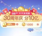 苏宁易购天天发现鲸集鲸币瓜分10亿红包 8月18号瓜分