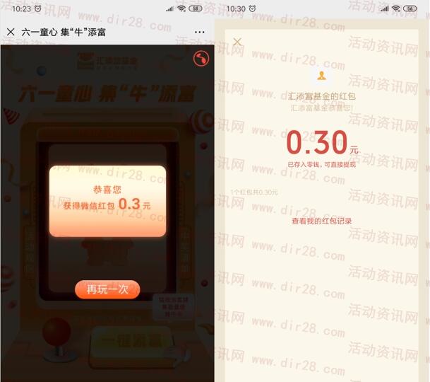 汇添富基金六一童心集牛添富抽随机微信红包 亲测中0.3元