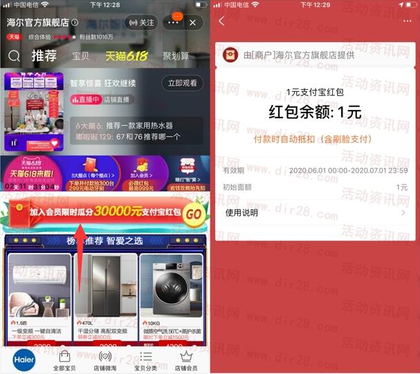 海尔官方旗舰店入会活动领1元支付宝红包 共3万元红包