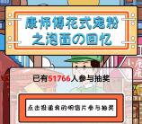 康师傅美食纪我的泡面回忆抽0.36-66.6元微信红包奖励