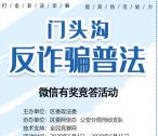 京西卫士防范诈骗普法答题抽随机微信红包 每天2次机会