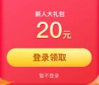 苏宁易购新注册送20元无门槛券 可0.01撸20元实物商品