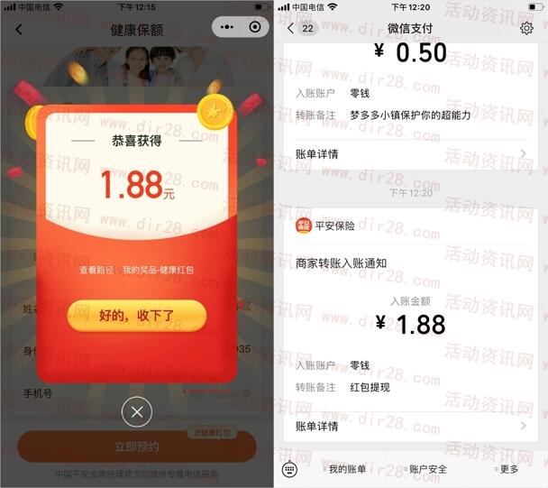 平安保险小程序预约福泽安康抽微信红包 亲测中1.88元