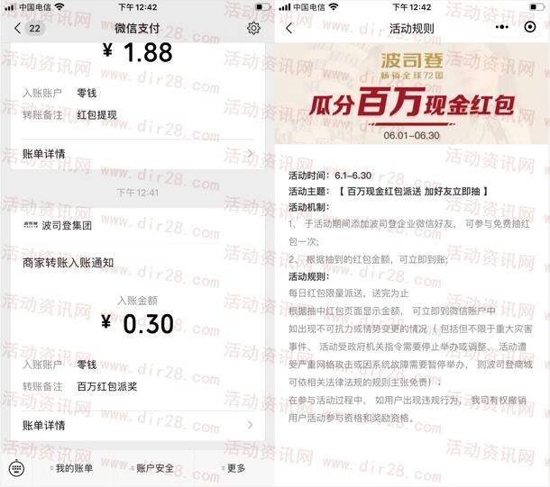 波司登添加企业微信活动瓜分百万微信红包 亲测中0.3元