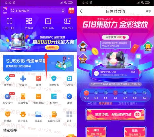 苏宁金融618任性集财力送0.88-8000元现金红包奖励
