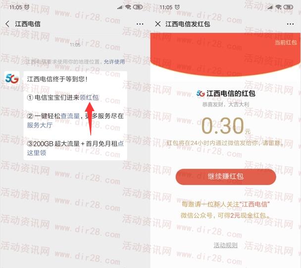 江西电信新老用户领0.3-100元微信红包 限江西电信号码
