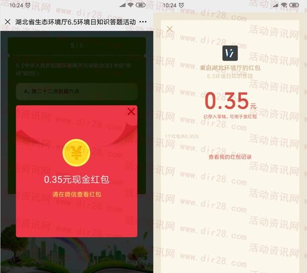 湖北生态环境日知识答题抽随机微信红包 亲测中0.35元