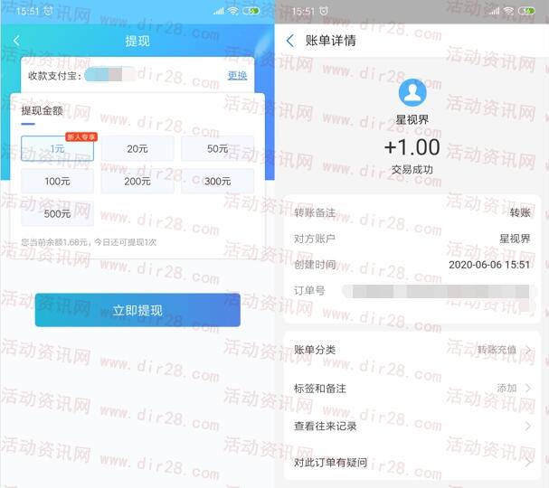 星视界app看5个几秒广告领取1元支付宝现金 亲测秒到账