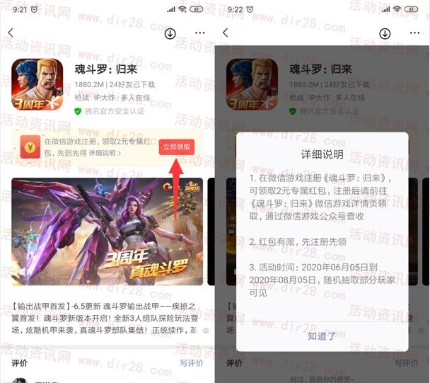 微信下载魂斗罗手游领取2元微信红包 限部分用户领取