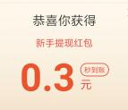 奇热免费小说app下载登录领取0.3元微信红包 亲测秒推