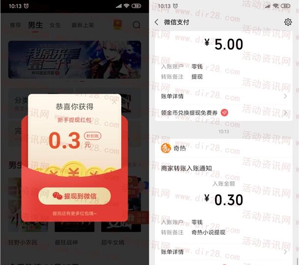 奇热免费小说app下载登录领取0.3元微信红包 亲测秒推