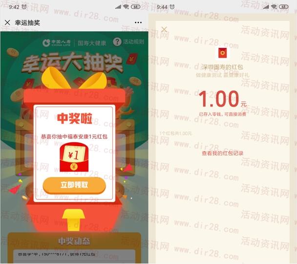 中国人寿健康测试问卷活动抽随机微信红包 亲测中1元