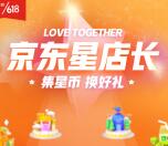 京东星店长活动领18元左右京东无门槛红包 活动很给力