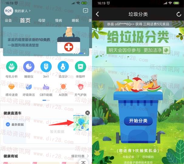 移动健康app给垃圾分类小游戏抽1-5元手机话费奖励
