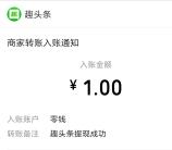 趣头条app下载微信登录领取1元微信红包 亲测秒推零钱