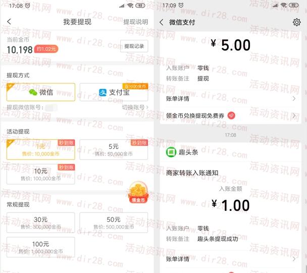 趣头条app下载微信登录领取1元微信红包 亲测秒推零钱