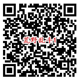 荒野乱斗手游QQ端3个活动试玩领取1-188个Q币奖励