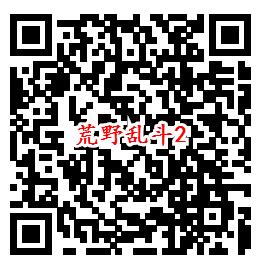 荒野乱斗手游QQ端3个活动试玩领取1-188个Q币奖励