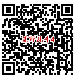 荒野乱斗手游QQ端4个活动试玩领取1-188个Q币奖励