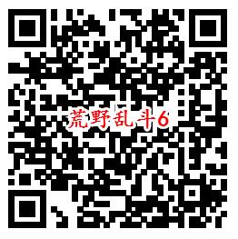 荒野乱斗手游QQ端6个活动试玩领取1-188个Q币奖励