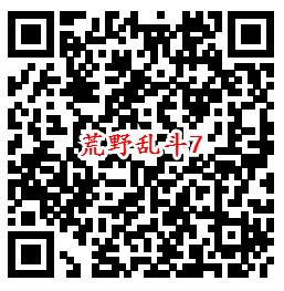 荒野乱斗手游QQ端7个活动试玩领取1-188个Q币奖励