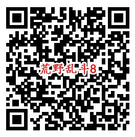 荒野乱斗手游QQ端8个活动试玩领取1-188个Q币奖励