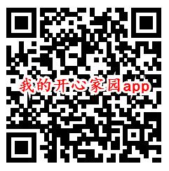 喵世界、我的开心家园app下载领0.6元微信红包推零钱