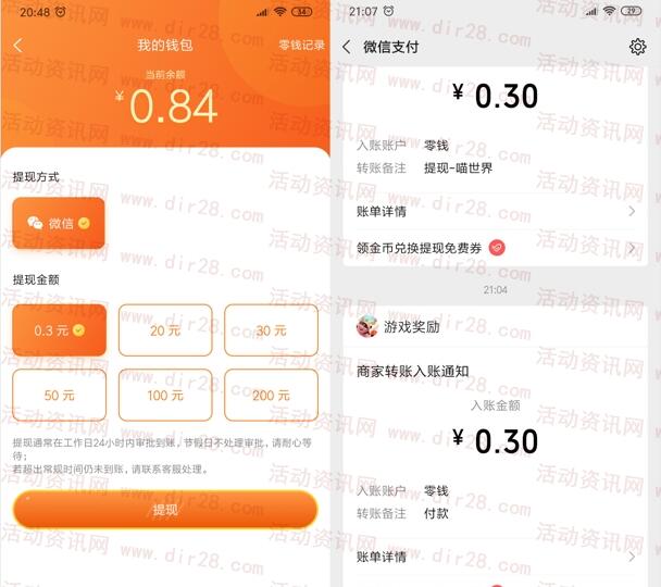 喵世界、我的开心家园app下载领0.6元微信红包推零钱