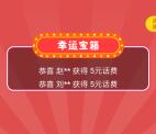 中国农业银行6月赢好礼抽5-20元手机话费 亲测中5元