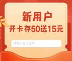 工银伙伴计划简单撸15元现金可提现 所有银行卡都可以