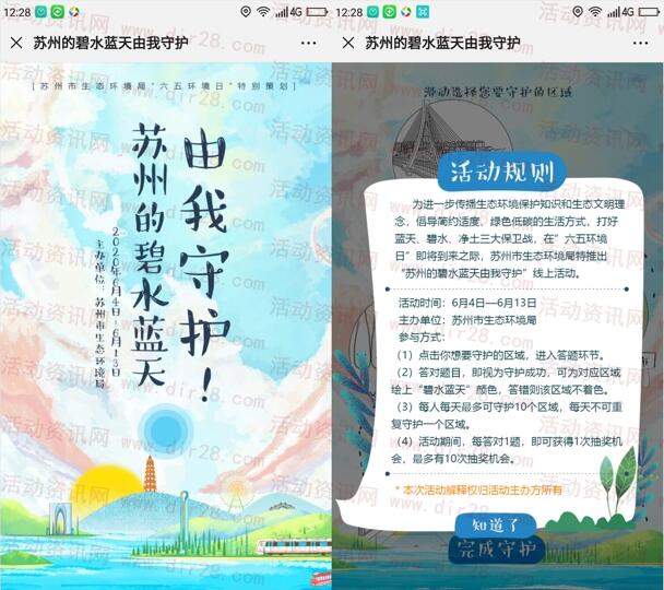 苏州生态环境守护碧水蓝天答题抽随机微信红包 附答案